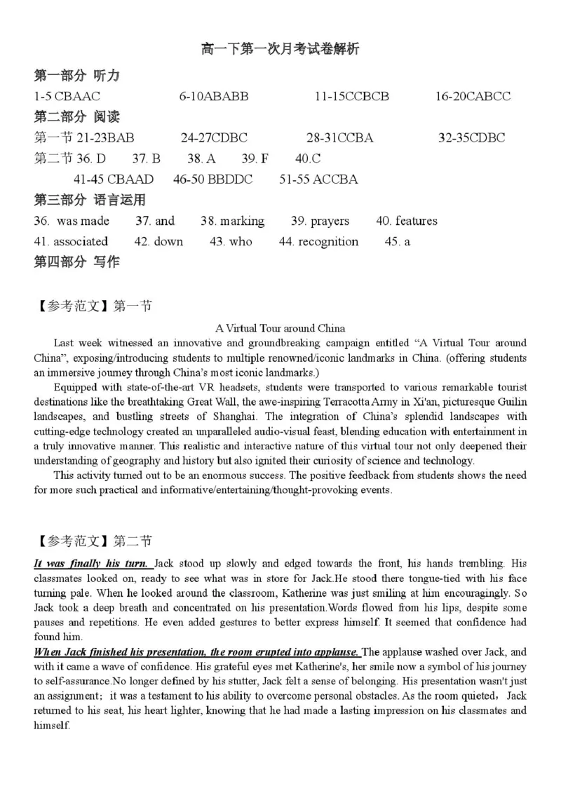 高一下第一次月考试卷解析_2025年03月试卷_0311湖北省武汉市第六中学2024-2025学年高一下学期3月月考