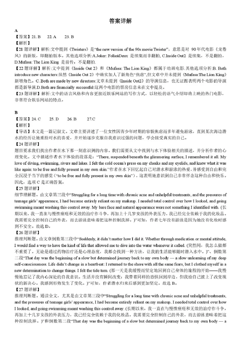 高一下第一次月考试卷解析_2025年03月试卷_0311湖北省武汉市第六中学2024-2025学年高一下学期3月月考