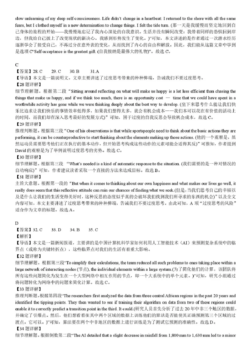 高一下第一次月考试卷解析_2025年03月试卷_0311湖北省武汉市第六中学2024-2025学年高一下学期3月月考