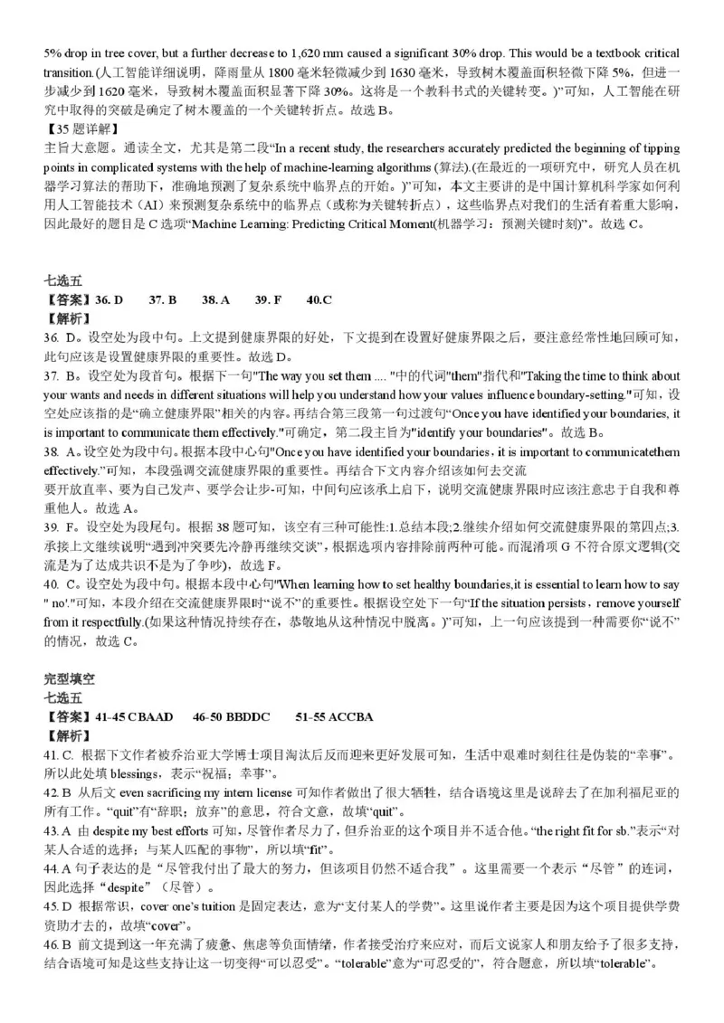 高一下第一次月考试卷解析_2025年03月试卷_0311湖北省武汉市第六中学2024-2025学年高一下学期3月月考