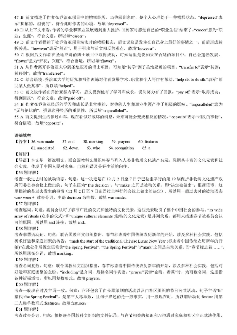 高一下第一次月考试卷解析_2025年03月试卷_0311湖北省武汉市第六中学2024-2025学年高一下学期3月月考