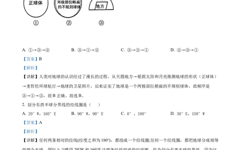 精品解析：2022年新疆中考地理真题（解析版）_7地理中考复习_2025中考复习资料_中考真题（近三年）_2022年中考地理试卷104份_精品解析：2022年新疆中考地理真题