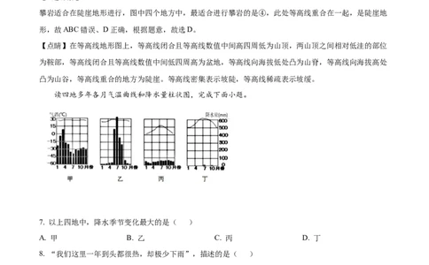 精品解析：2022年新疆中考地理真题（解析版）_7地理中考复习_2025中考复习资料_中考真题（近三年）_2022年中考地理试卷104份_精品解析：2022年新疆中考地理真题
