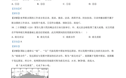 精品解析：2022年新疆中考地理真题（解析版）_7地理中考复习_2025中考复习资料_中考真题（近三年）_2022年中考地理试卷104份_精品解析：2022年新疆中考地理真题