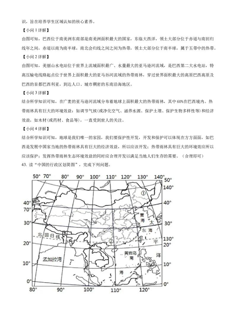 精品解析：2022年新疆中考地理真题（解析版）_7地理中考复习_2025中考复习资料_中考真题（近三年）_2022年中考地理试卷104份_精品解析：2022年新疆中考地理真题