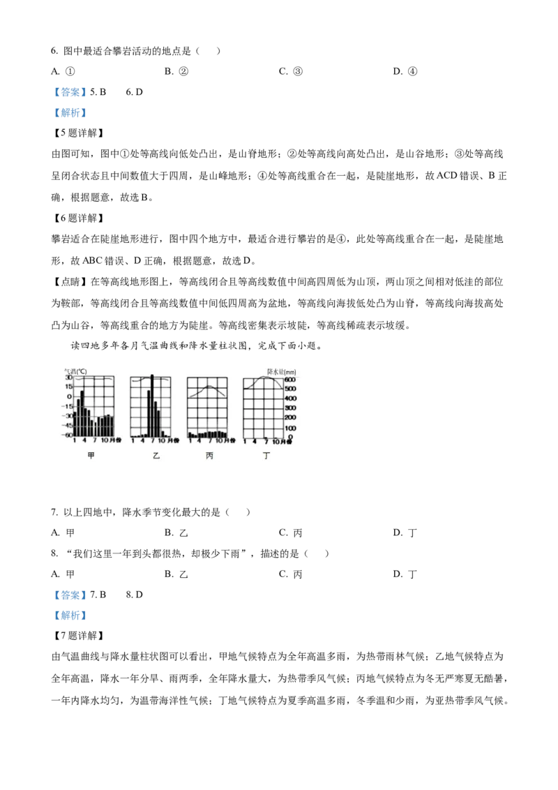 精品解析：2022年新疆中考地理真题（解析版）_7地理中考复习_2025中考复习资料_中考真题（近三年）_2022年中考地理试卷104份_精品解析：2022年新疆中考地理真题