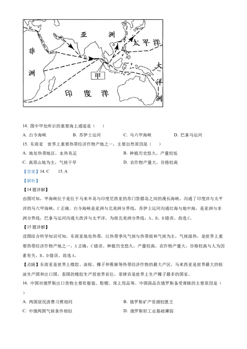 精品解析：2022年新疆中考地理真题（解析版）_7地理中考复习_2025中考复习资料_中考真题（近三年）_2022年中考地理试卷104份_精品解析：2022年新疆中考地理真题