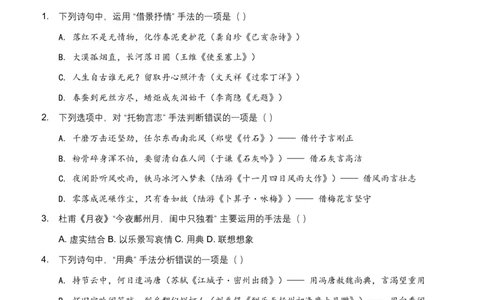 2026年全国语文中考古诗文阅读表现手法模拟试卷（覆盖高频考点）_中考复习资料_语数英物化_1语文中考复习_2026年中考复习（更新中）_2026年全国中考语文一轮复习讲义