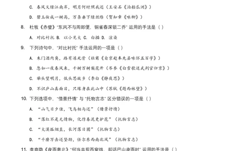 2026年全国语文中考古诗文阅读表现手法模拟试卷（覆盖高频考点）_中考复习资料_语数英物化_1语文中考复习_2026年中考复习（更新中）_2026年全国中考语文一轮复习讲义