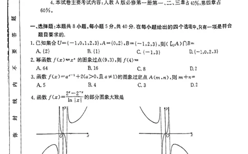 高一上学期12月考试数学199A试卷_2024年12月试卷_1230云南省昆明市五华区2024-2025学年高一上学期12月月考试题_云南省昆明市五华区2024-2025学年高一上学期12月月考数学试题PDF版含答案