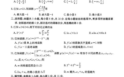 高一上学期12月考试数学199A试卷_2024年12月试卷_1230云南省昆明市五华区2024-2025学年高一上学期12月月考试题_云南省昆明市五华区2024-2025学年高一上学期12月月考数学试题PDF版含答案
