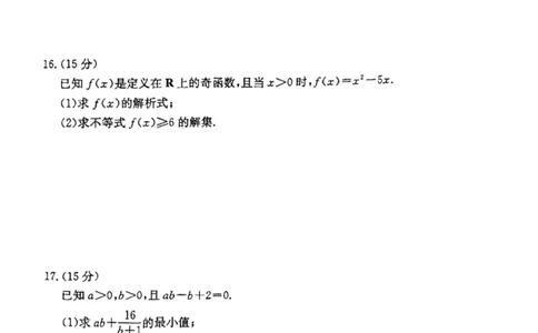 高一上学期12月考试数学199A试卷_2024年12月试卷_1230云南省昆明市五华区2024-2025学年高一上学期12月月考试题_云南省昆明市五华区2024-2025学年高一上学期12月月考数学试题PDF版含答案