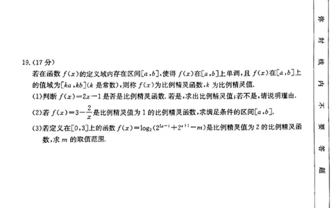 高一上学期12月考试数学199A试卷_2024年12月试卷_1230云南省昆明市五华区2024-2025学年高一上学期12月月考试题_云南省昆明市五华区2024-2025学年高一上学期12月月考数学试题PDF版含答案