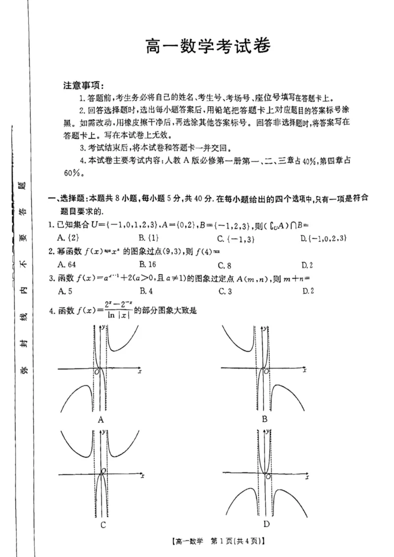 高一上学期12月考试数学199A试卷_2024年12月试卷_1230云南省昆明市五华区2024-2025学年高一上学期12月月考试题_云南省昆明市五华区2024-2025学年高一上学期12月月考数学试题PDF版含答案