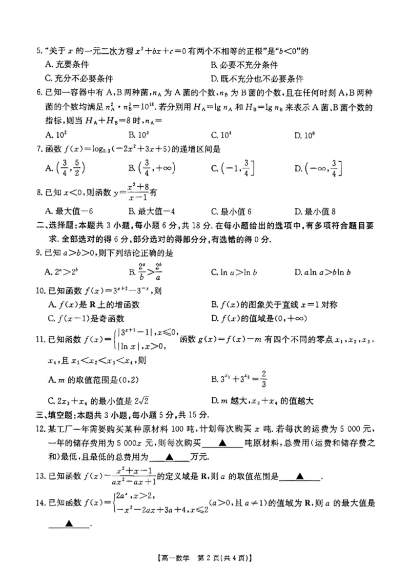 高一上学期12月考试数学199A试卷_2024年12月试卷_1230云南省昆明市五华区2024-2025学年高一上学期12月月考试题_云南省昆明市五华区2024-2025学年高一上学期12月月考数学试题PDF版含答案