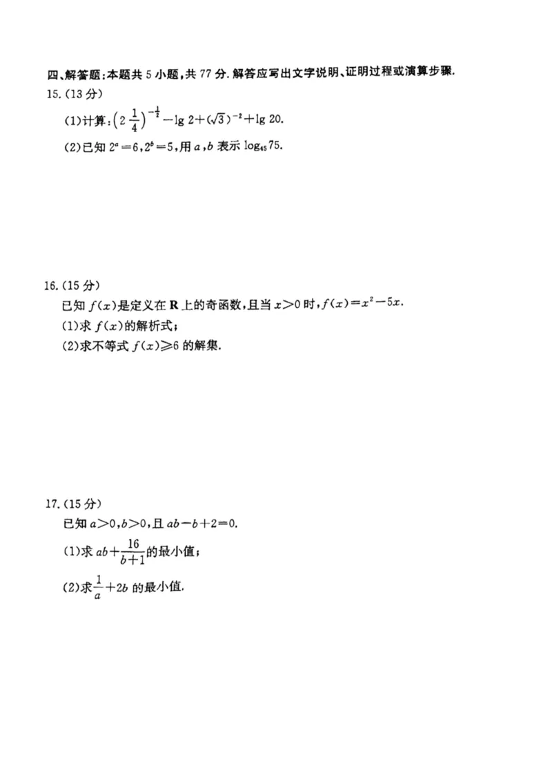 高一上学期12月考试数学199A试卷_2024年12月试卷_1230云南省昆明市五华区2024-2025学年高一上学期12月月考试题_云南省昆明市五华区2024-2025学年高一上学期12月月考数学试题PDF版含答案