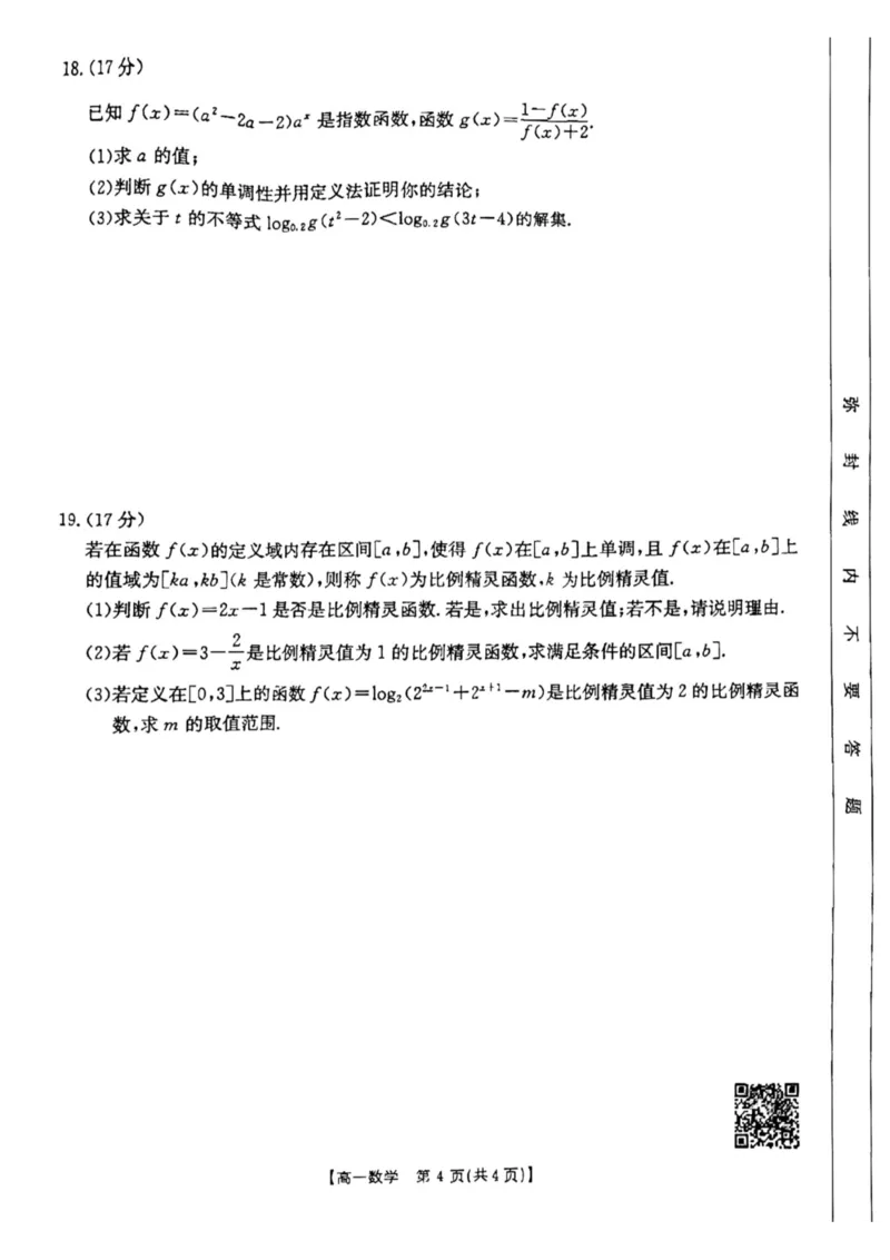 高一上学期12月考试数学199A试卷_2024年12月试卷_1230云南省昆明市五华区2024-2025学年高一上学期12月月考试题_云南省昆明市五华区2024-2025学年高一上学期12月月考数学试题PDF版含答案