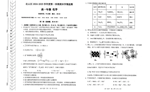 高一化学_2025年02月试卷_0225内蒙古自治区赤峰市红山区2024-2025学年高一上学期期末考试_内蒙古自治区赤峰市红山区2024-2025学年高一上学期期末考试化学PDF版含答案