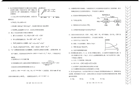 高一化学_2025年02月试卷_0225内蒙古自治区赤峰市红山区2024-2025学年高一上学期期末考试_内蒙古自治区赤峰市红山区2024-2025学年高一上学期期末考试化学PDF版含答案