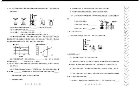 高一化学_2025年02月试卷_0225内蒙古自治区赤峰市红山区2024-2025学年高一上学期期末考试_内蒙古自治区赤峰市红山区2024-2025学年高一上学期期末考试化学PDF版含答案
