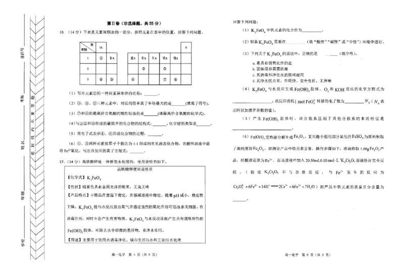 高一化学_2025年02月试卷_0225内蒙古自治区赤峰市红山区2024-2025学年高一上学期期末考试_内蒙古自治区赤峰市红山区2024-2025学年高一上学期期末考试化学PDF版含答案