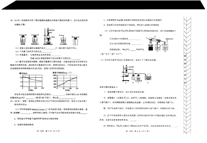 高一化学_2025年02月试卷_0225内蒙古自治区赤峰市红山区2024-2025学年高一上学期期末考试_内蒙古自治区赤峰市红山区2024-2025学年高一上学期期末考试化学PDF版含答案