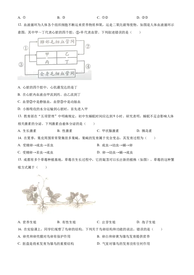 精品解析：2023年四川省成都市中考生物真题（原卷版）_new_6生物中考复习_2025中考复习资料_中考真题（近三年）_2023年生物中考真题