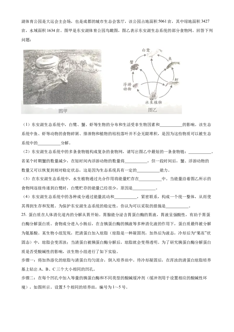 精品解析：2023年四川省成都市中考生物真题（原卷版）_new_6生物中考复习_2025中考复习资料_中考真题（近三年）_2023年生物中考真题