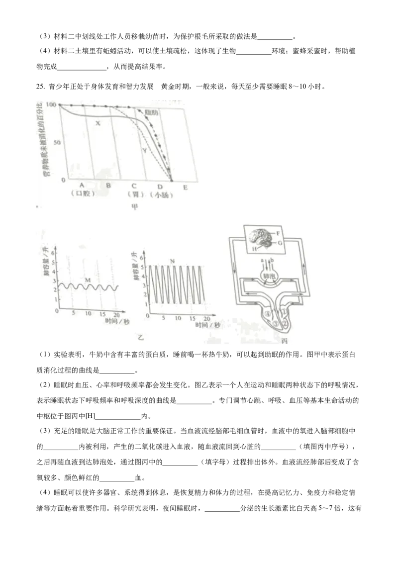 精品解析：2023年吉林省中考生物真题（原卷版）_new_6生物中考复习_2025中考复习资料_中考真题（近三年）_2023年生物中考真题