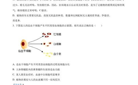 精品解析：2022年湖北省恩施州中考生物真题（解析版）_6生物中考复习_2025中考复习资料_中考真题（近三年）_2022年生物中考真题114份_精品解析：2022年湖北省恩施州中考生物真题