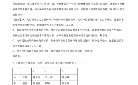 精品解析：2022年湖北省恩施州中考生物真题（解析版）_6生物中考复习_2025中考复习资料_中考真题（近三年）_2022年生物中考真题114份_精品解析：2022年湖北省恩施州中考生物真题