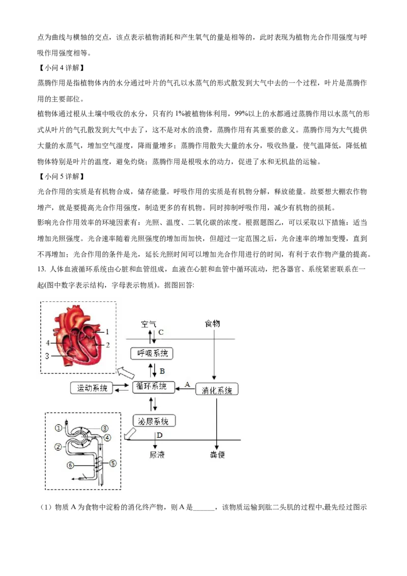 精品解析：2022年湖北省恩施州中考生物真题（解析版）_6生物中考复习_2025中考复习资料_中考真题（近三年）_2022年生物中考真题114份_精品解析：2022年湖北省恩施州中考生物真题
