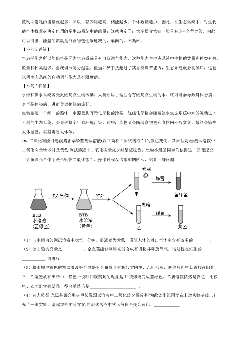 精品解析：2022年湖北省恩施州中考生物真题（解析版）_6生物中考复习_2025中考复习资料_中考真题（近三年）_2022年生物中考真题114份_精品解析：2022年湖北省恩施州中考生物真题