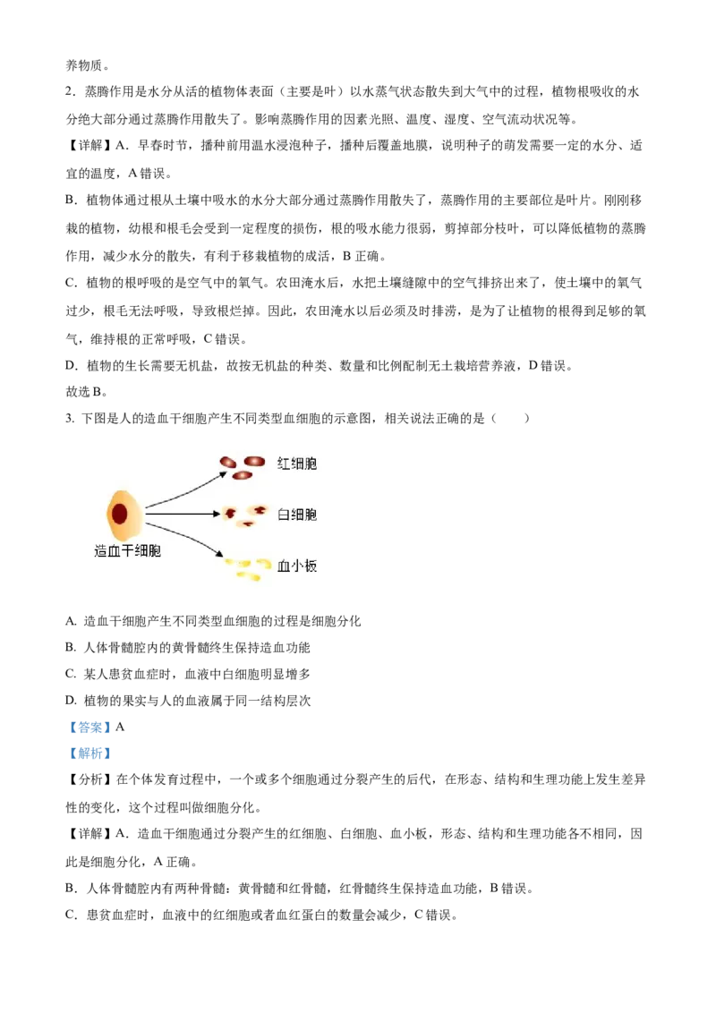 精品解析：2022年湖北省恩施州中考生物真题（解析版）_6生物中考复习_2025中考复习资料_中考真题（近三年）_2022年生物中考真题114份_精品解析：2022年湖北省恩施州中考生物真题