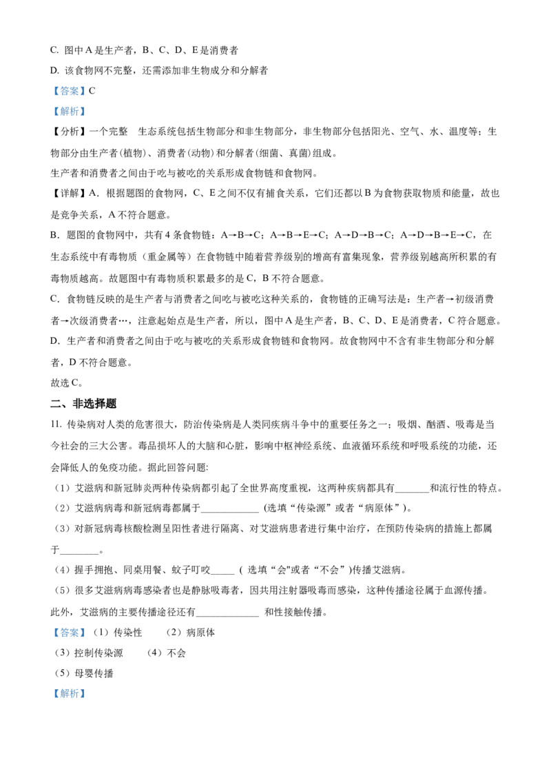 精品解析：2022年湖北省恩施州中考生物真题（解析版）_6生物中考复习_2025中考复习资料_中考真题（近三年）_2022年生物中考真题114份_精品解析：2022年湖北省恩施州中考生物真题