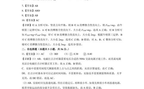 颐华学校2025级高一上学期期中考试试卷-物理答案解析_2025年12月高一试卷_251201湖南省岳阳市平江县颐华学校2025-2026学年高一上学期期中考试（全）