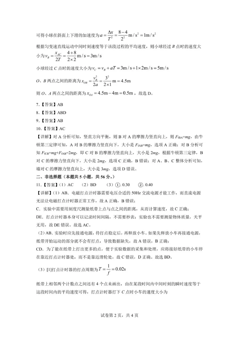 颐华学校2025级高一上学期期中考试试卷-物理答案解析_2025年12月高一试卷_251201湖南省岳阳市平江县颐华学校2025-2026学年高一上学期期中考试（全）