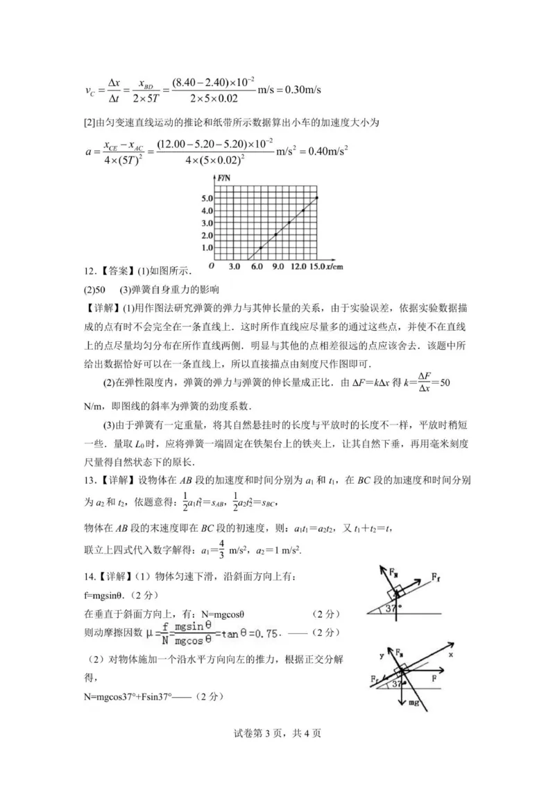 颐华学校2025级高一上学期期中考试试卷-物理答案解析_2025年12月高一试卷_251201湖南省岳阳市平江县颐华学校2025-2026学年高一上学期期中考试（全）