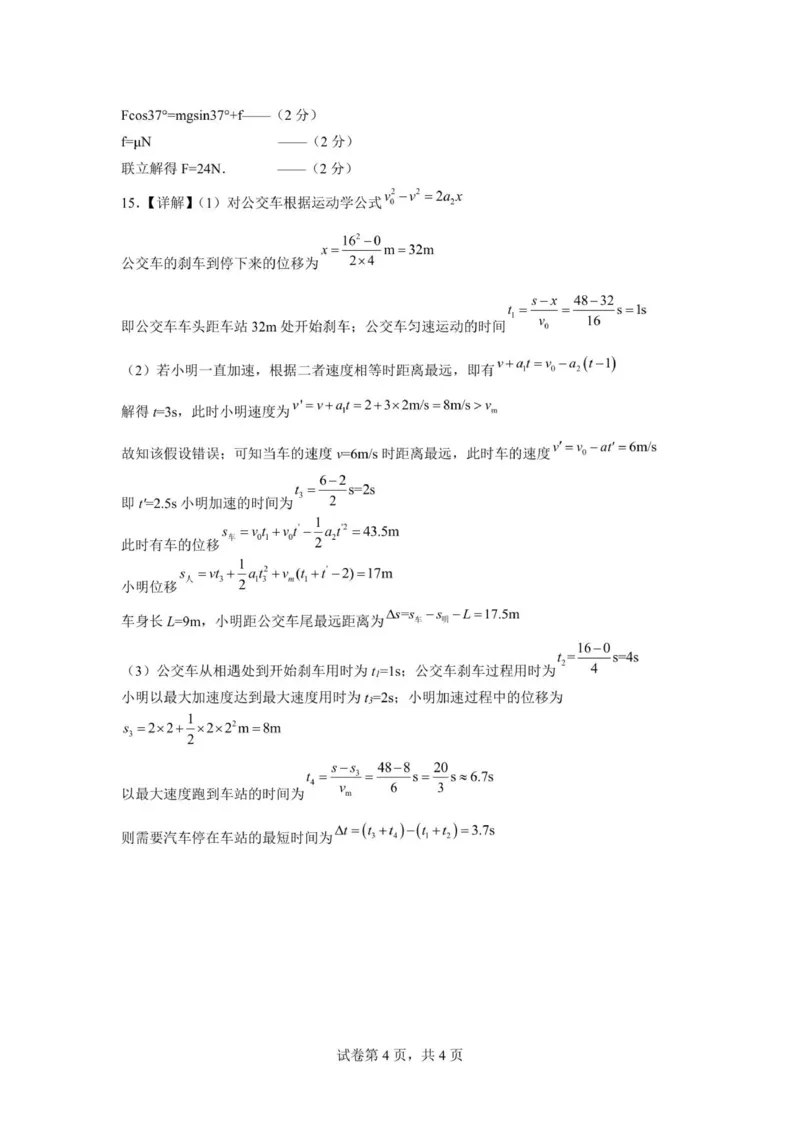 颐华学校2025级高一上学期期中考试试卷-物理答案解析_2025年12月高一试卷_251201湖南省岳阳市平江县颐华学校2025-2026学年高一上学期期中考试（全）