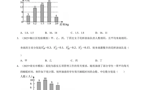 2026年中考数学一轮复习数据分析（含解析）.1_中考复习资料_语数英物化_2数学中考复习_2026年中考复习（更新中）_中考备考2026年中考数学一轮复习专题训练