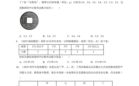 2026年中考数学一轮复习数据分析（含解析）.1_中考复习资料_语数英物化_2数学中考复习_2026年中考复习（更新中）_中考备考2026年中考数学一轮复习专题训练