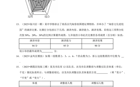 2026年中考数学一轮复习数据分析（含解析）.1_中考复习资料_语数英物化_2数学中考复习_2026年中考复习（更新中）_中考备考2026年中考数学一轮复习专题训练