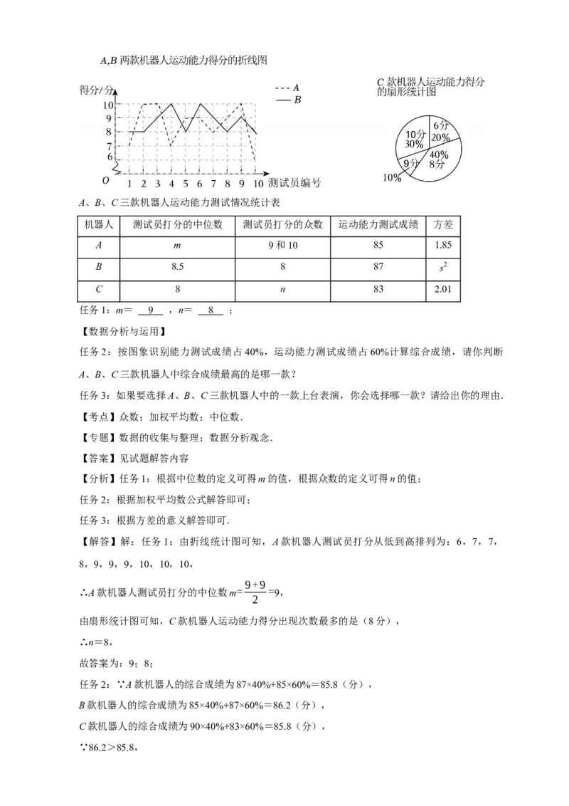 2026年中考数学一轮复习数据分析（含解析）.1_中考复习资料_语数英物化_2数学中考复习_2026年中考复习（更新中）_中考备考2026年中考数学一轮复习专题训练