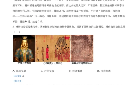 精品解析：2023年四川省自贡市中考历史真题（解析版）_new_8历史中考复习_2025年中考复习资料_中考真题（近三年）_2023中考历史真题