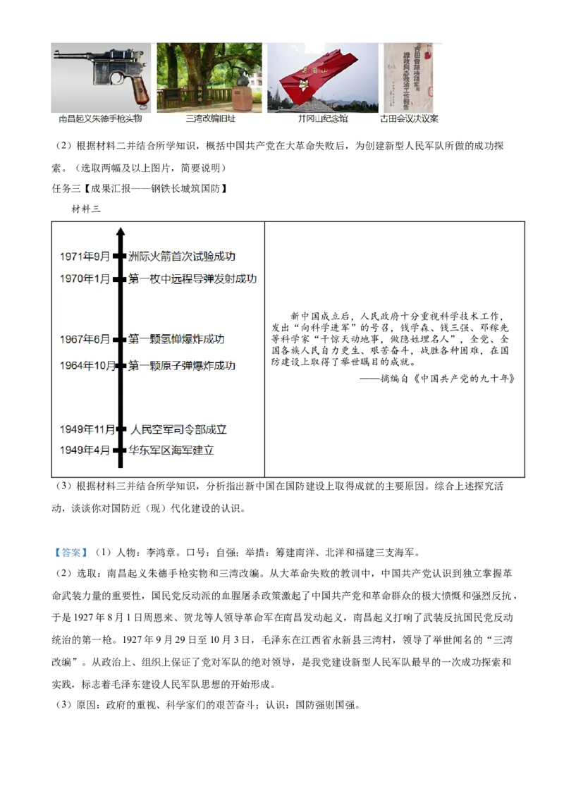 精品解析：2023年四川省自贡市中考历史真题（解析版）_new_8历史中考复习_2025年中考复习资料_中考真题（近三年）_2023中考历史真题