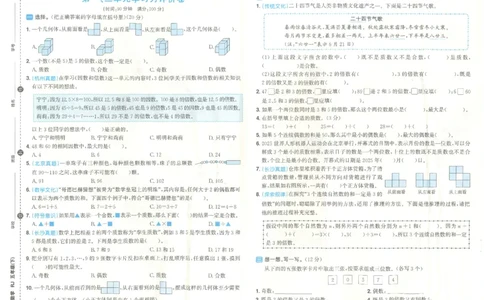 五下数学阳光同学学习力评价_2026春人教数学《阳光同学课时优化作业》_5下《阳光同学课时优化作业》数学人教版26春