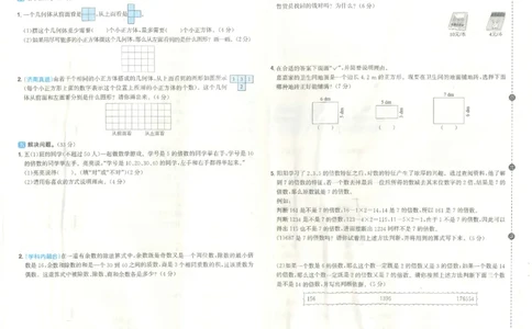 五下数学阳光同学学习力评价_2026春人教数学《阳光同学课时优化作业》_5下《阳光同学课时优化作业》数学人教版26春
