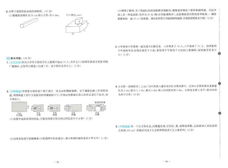 五下数学阳光同学学习力评价_2026春人教数学《阳光同学课时优化作业》_5下《阳光同学课时优化作业》数学人教版26春