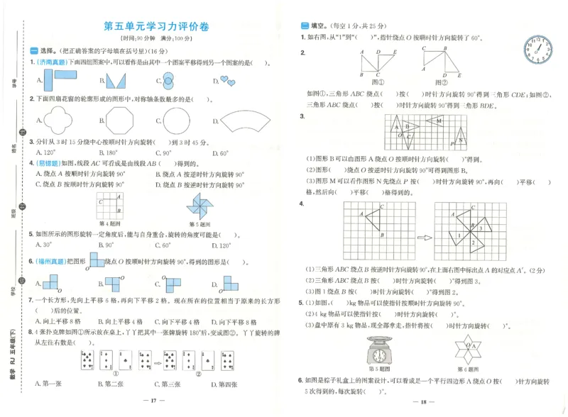 五下数学阳光同学学习力评价_2026春人教数学《阳光同学课时优化作业》_5下《阳光同学课时优化作业》数学人教版26春