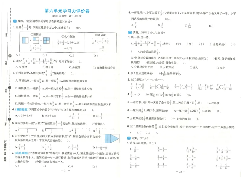 五下数学阳光同学学习力评价_2026春人教数学《阳光同学课时优化作业》_5下《阳光同学课时优化作业》数学人教版26春
